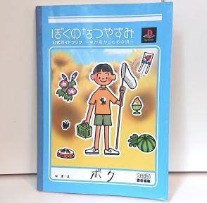 癒し系がホラーに急変…『ぼくのなつやすみ』プレイヤーを震撼させた「8月32日」の恐怖