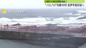 【台風10号】四国から紀伊半島付近へ　大雨や土砂災害警戒続く