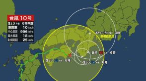 【近畿の交通・商業施設】台風10号は近畿を東進　大雨に警戒　31日（土）7時現在の最新情報