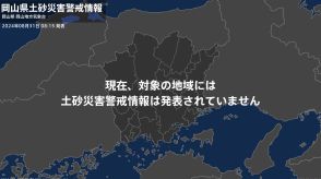 ＜解除＞【土砂災害警戒情報】岡山県・新見市