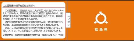 福島県パートナー制度2日開始　県営住宅同居など6サービス