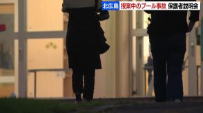 プールで水泳の授業中に意識不明、小学６年生の事故を受けて保護者説明会…25メートル泳いだゴール地点で浮いた状態「スポーツ万能な女の子、意識が回復するのを願うばかり」 北海道北広島市