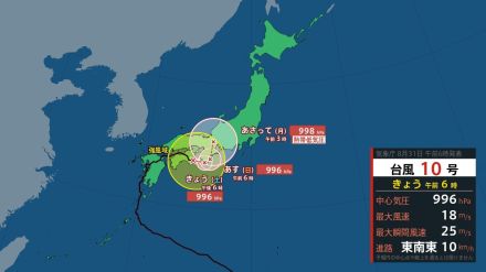 台風10号最新情報　このあとの進路と勢力　雨・風・波を詳しく　大阪の今後と関東など全国の天気は