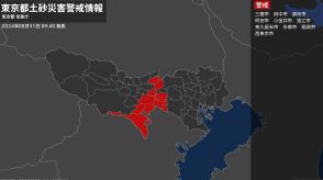 ＜解除＞【土砂災害警戒情報】東京都・八王子市、青梅市、福生市、羽村市、あきる野市