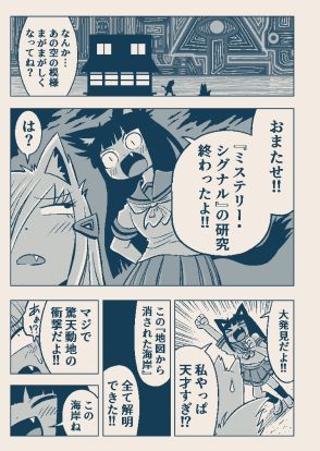 「これは凄い才能出てきたな」オカルトSFのWebマンガがエモいと大絶賛。ケモノ娘たちが訪れた「地図から消された海岸」の真相とは…？