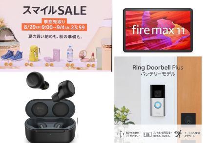 Amazonデバイスが最大54%OFF「スマイルSALE」　Fire TVやEcho登場