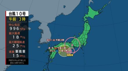 【台風情報】台風10号は今どこ?1時間におよそ15キロの速さで東南東む　土砂災害、洪水災害の危険度高まる【気象庁31日9時50分発表】