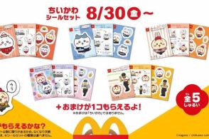 「転売ヤーの餌食」マックが渋滞！“ちいかわシール”が初日からフリマサイト出品の異常