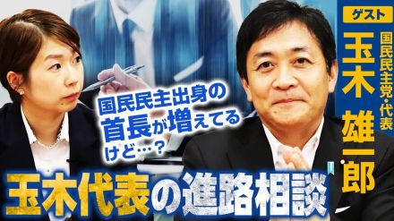 目指すは総理一択！国民民主党・玉木代表が憂う野党のヤバさとは？