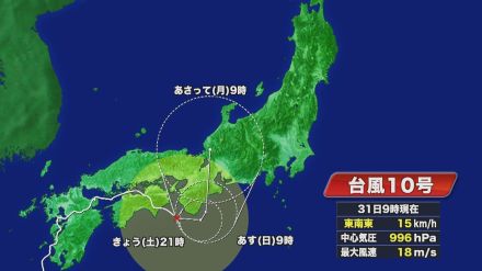 氾濫危険情報が出された川も…『台風10号』四国付近を東南東へ進み東海地方に接近中 線状降水帯発生の恐れ