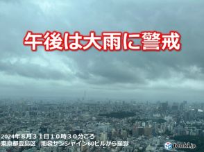 関東は午後は再び大雨の恐れ　土砂災害に厳重警戒