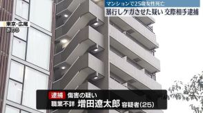 渋谷区のマンションで女性死亡　暴行しケガさせた疑いで交際相手の男逮捕　