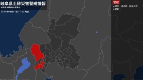 【土砂災害警戒情報】岐阜県・大垣市、大野町に発表