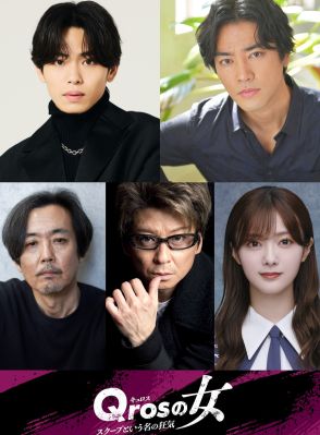 IMP. 影山拓也×櫻坂46 田村保乃×岡部たかし×哀川翔、桐谷健太主演『Qrosの女』出演決定