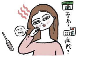 【40代、50代・薬と上手に付き合う方法④】市販薬ですませるか、医療機関を受診するかの見極め方は？