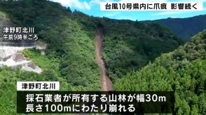 四国を通過した台風10号　31日午前9時現在和歌山県沖を東進　高知県から次第に遠ざかるも爪痕残る　交通機関などへの影響続く