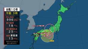 台風10号　あす（9月1日）東海か紀伊半島を北上する見込み　きょう（31日）近畿・東日本 台風の影響で雨　北日本 一部地域で大雨の可能性も