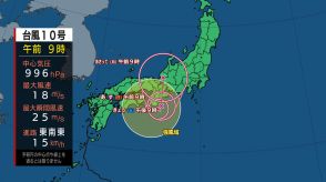 【台風情報】台風10号は2日（月）にかけ近畿や東海を“停滞”するような動きに  「大雨」への厳重警戒を 熱帯低気圧になっても大気の非常に不安定な状態続く 最新の進路予想と雨と風シミュレーション