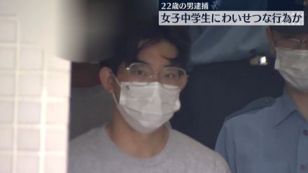 女子中学生にわいせつ行為か　男を逮捕　東京・府中市