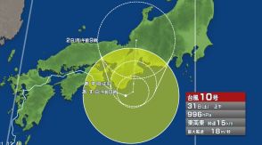 【台風情報】台風10号　最新の進路予想　中心はまだ海上　1日以降に紀伊半島北上の見込み　その後、熱帯低気圧になって福井県方面へ（31日正午現在）