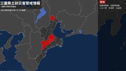 【土砂災害警戒情報】三重県・大台町に発表