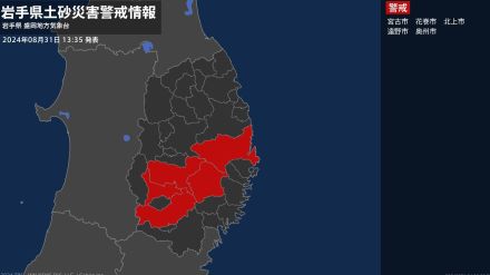 【土砂災害警戒情報】岩手県・宮古市、北上市、遠野市に発表