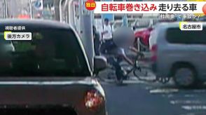 【独自】猛スピードで自転車巻き込み走り去る　ホイールカバーがコロコロ…“社用車”で事故か?　名古屋市