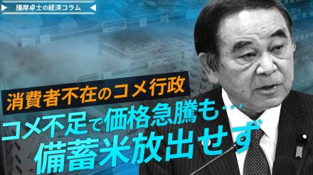 令和の「米騒動」　米不足で価格は26％上昇も