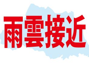 【速報】激しい雨を降らせる雨雲、埼玉に接近中　現在すでに大雨警報が南中部・南東部・南西部に発令中　入間市は警戒レベル4「避難指示」が継続中　雨具等の準備を