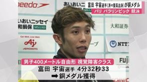 県関係選手１号　パリ・パラリンピック　済々黌高出身の富田宇宙選手　銅メダル