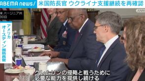 米国防長官がウメロフ国防相と会談 ウクライナ支援継続を再確認