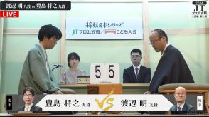 優勝経験者同士の注目カード！渡辺明九段VS豊島将之九段 準決勝進出を決めるのはどっちだ/将棋・JT杯