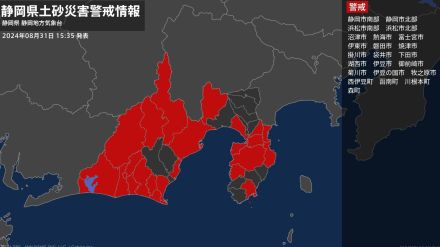 【土砂災害警戒情報】静岡県・下田市に発表