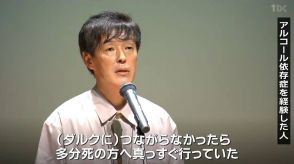 「生きているのか死んでいるのか」薬物やアルコール依存症経験者の講演会　仙台