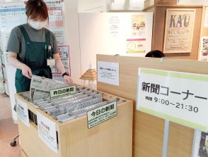 閲覧用の新聞、切り抜かないで！　市立図書館で被害相次ぐ、1ページ丸ごとなくなるケースも