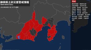 【土砂災害警戒情報】静岡県・南伊豆町に発表