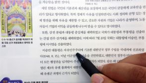 韓国の高校韓国史教科書、来年から全てに「自由民主主義」明記…大多数に「哨戒艦爆沈は北朝鮮の挑発」