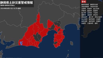 【土砂災害警戒情報】静岡県・裾野市、長泉町に発表