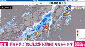 関東甲信に「線状降水帯予測情報」今夜からあす 気象庁