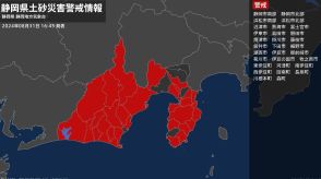 【土砂災害警戒情報】静岡県・藤枝市に発表