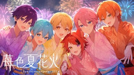 すとぷり「苺色夏花火」2024年の夏を締めくくるアレンジバージョンMV公開