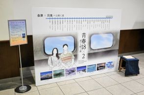 福島県只見町舞台の映画「青春１８×２　君へと続く道」　若松駅にフォトパネル　会津若松ＦＣ　〝聖地巡礼〟観光誘客に