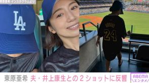 「ロスに到着」東原亜希、家族旅行で野球観戦やディズニー満喫 家族ショットに反響