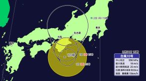 【台風10号】関東甲信と東海に線状降水帯のおそれ　すでに記録的大雨の所へさらに雨量増加　引き続き大雨災害に厳重警戒