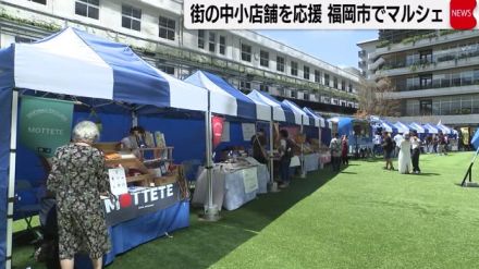 街の中小規模の店を支援　「ＳＨＯＰ ＳＭＡＬＬ マルシェ」福岡市で開催