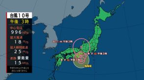 【台風情報】台風10号最新進路予想 関東甲信・東海地方で線状降水帯の恐れ 2日に熱帯低気圧に（8月31日午後4時現在）