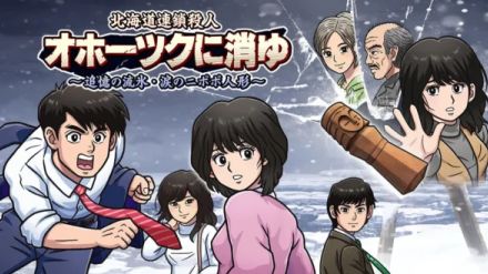 元「ファミコン通信」編集長で『オホーツクに消ゆ』プロデューサーの塩崎剛三氏の自伝『198Xのファミコン狂騒曲』が発売開始。Amazonでは書籍版のほかkindle版も展開