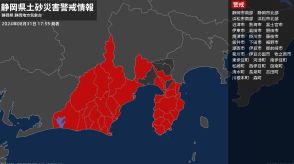 【土砂災害警戒情報】静岡県・清水町に発表