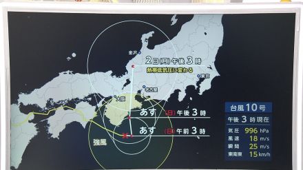 東海・関東甲信で線状降水帯発生の恐れ…予報円大きく進路定まらず広い範囲で警戒を　東海道新幹線は9月1日も三島ー名古屋駅間で終日運転見合わせ