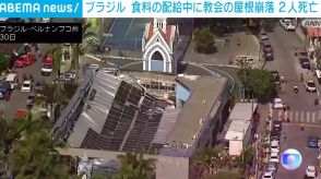 食料の配給中に教会の屋根が崩落 2人死亡 ブラジル